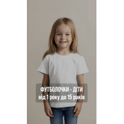 Футболка дитяча біла розміри від 1 року до 15 років Преміум якість Service Odyag 100% бавовна