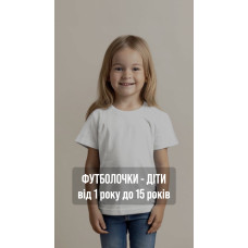 Футболка дитяча біла розміри від 1 року до 15 років Преміум якість Service Odyag 100% бавовна