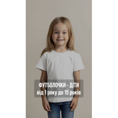 Футболка дитяча біла розміри від 1 року до 15 років Преміум якість Service Odyag 100% бавовна