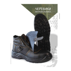 Черевики Робочі Захисні Service Odyag МОДЕЛЬ Е 665 ЗВАРЮВАЛЬНИК