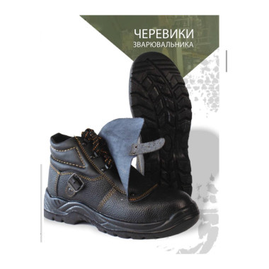 Черевики Робочі Захисні Service Odyag МОДЕЛЬ Е 665 ЗВАРЮВАЛЬНИК